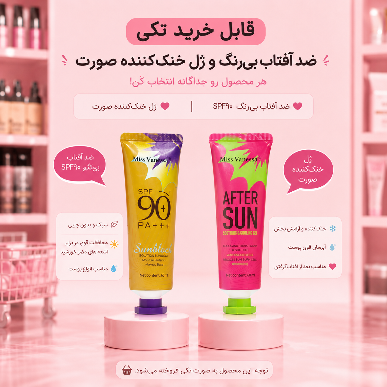 مینی ضدآفتاب دونه ای