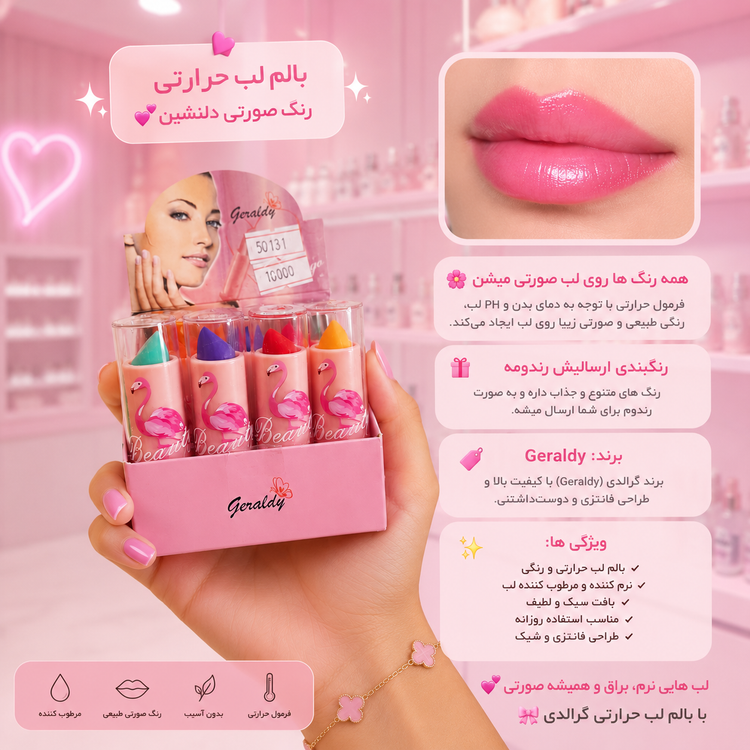 بالم لب حرارتی